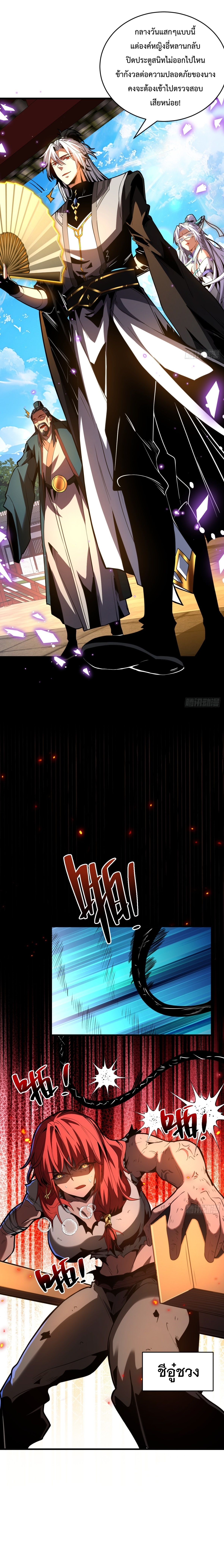 ข้าขอบ่มเพาะศิษย์แบบชิวๆ ก็แล้วกัน! (ชนจีน) ตอนที่ 85 หน้า 5