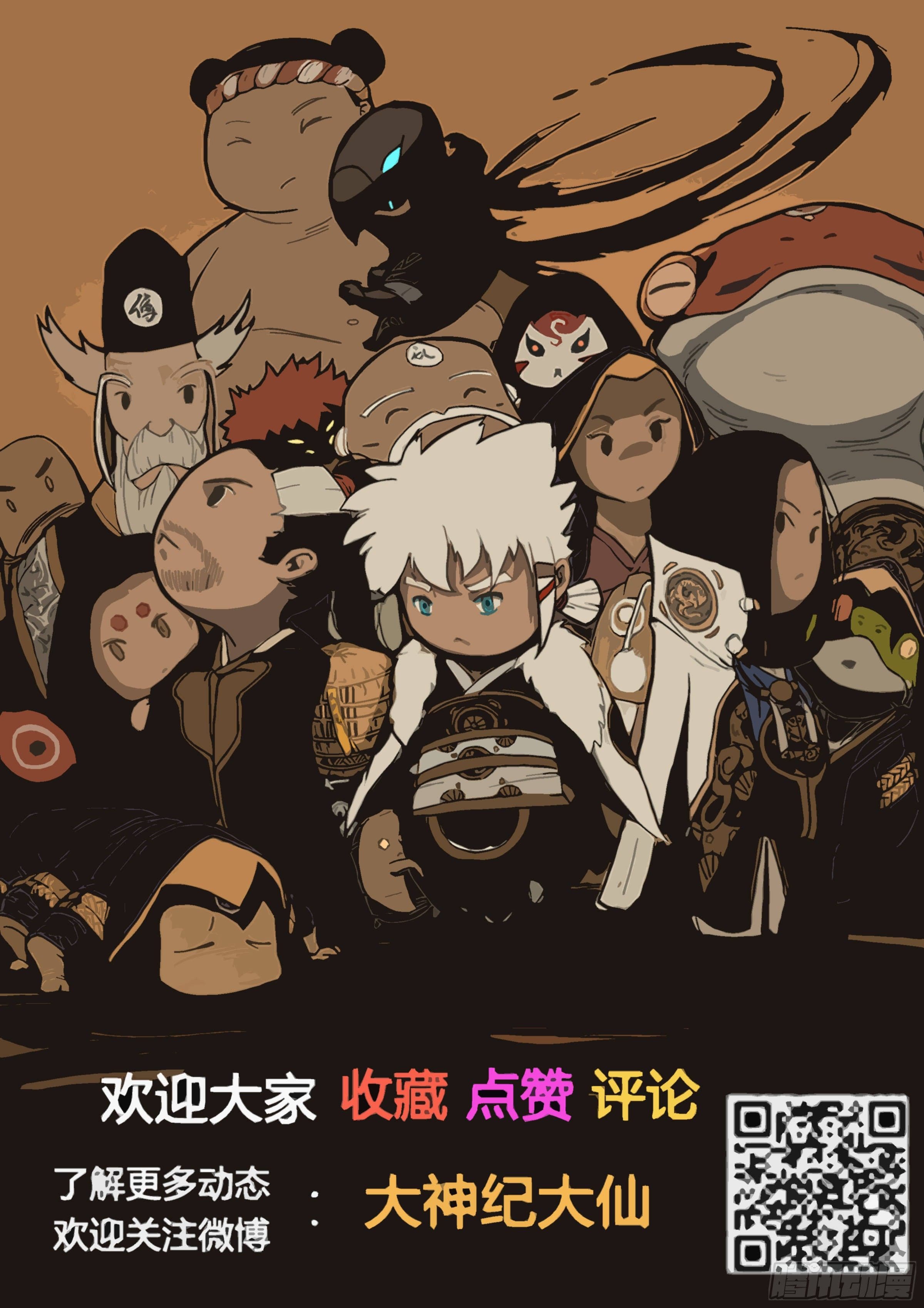 ยุคมหาเทวะ-Da Shen Ji ตอนที่ 2 หน้า 28