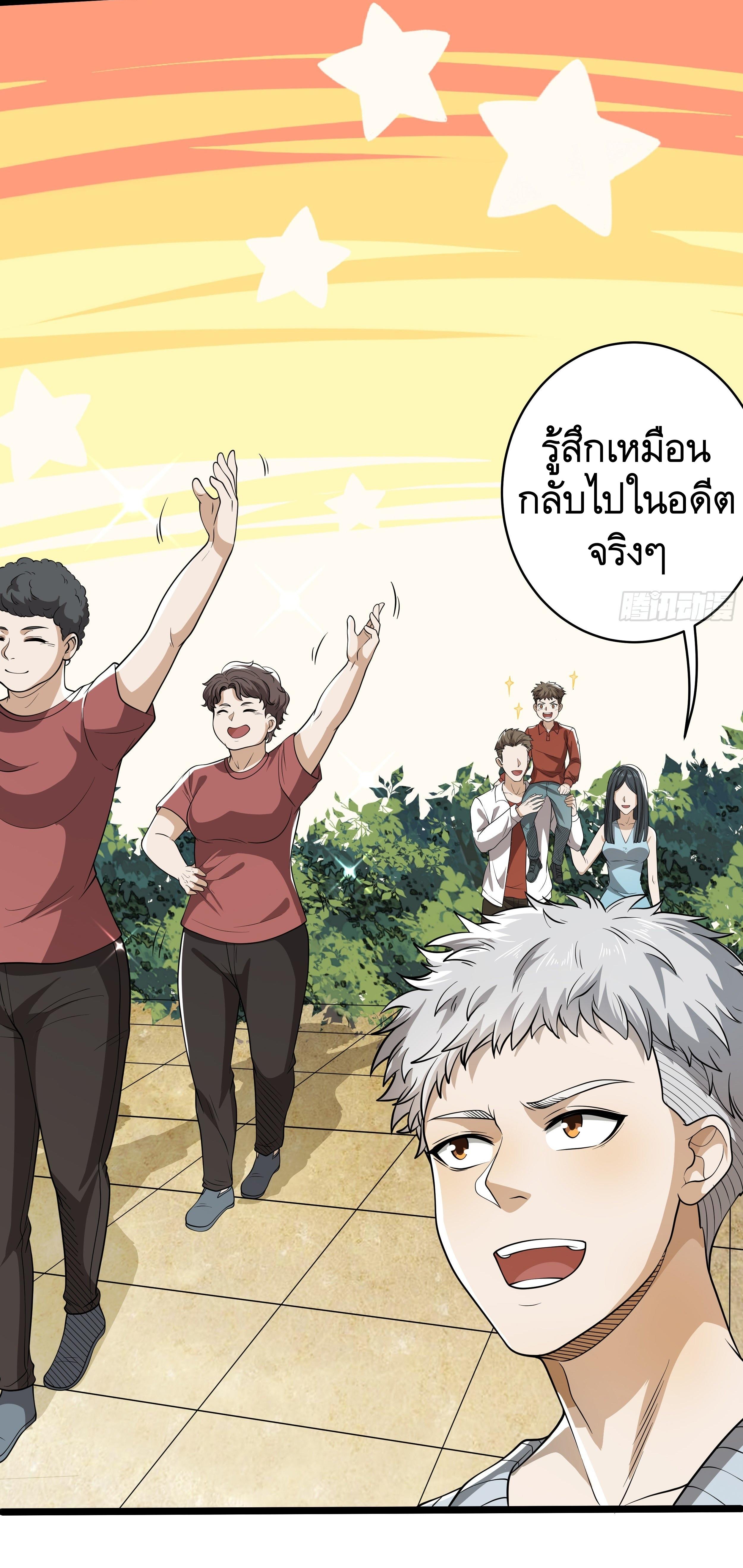 THE FIRST ORDER ตอนที่ 66 หน้า 10