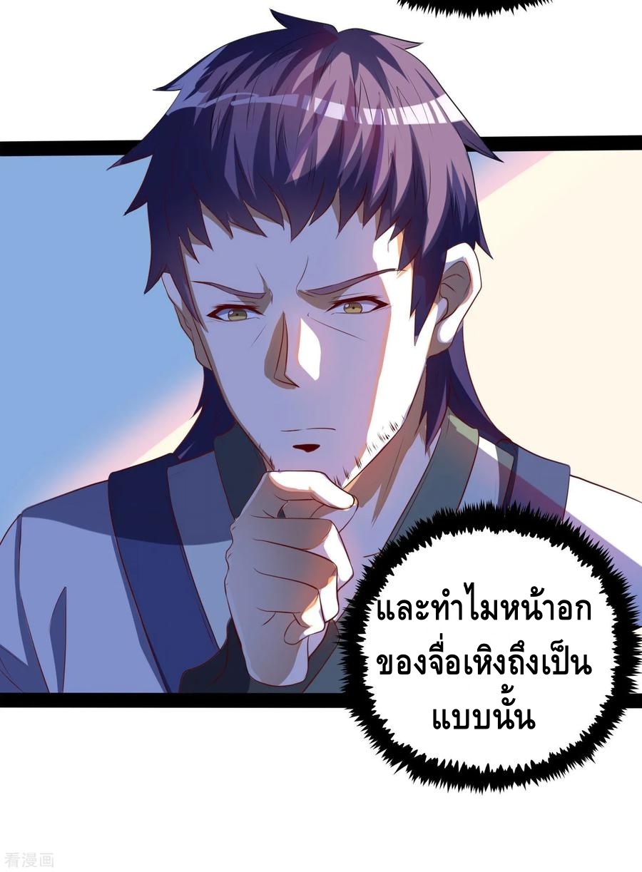 เหยียบย่ำแม่น้ำอมตะ ตอนที่ 42 หน้า 20