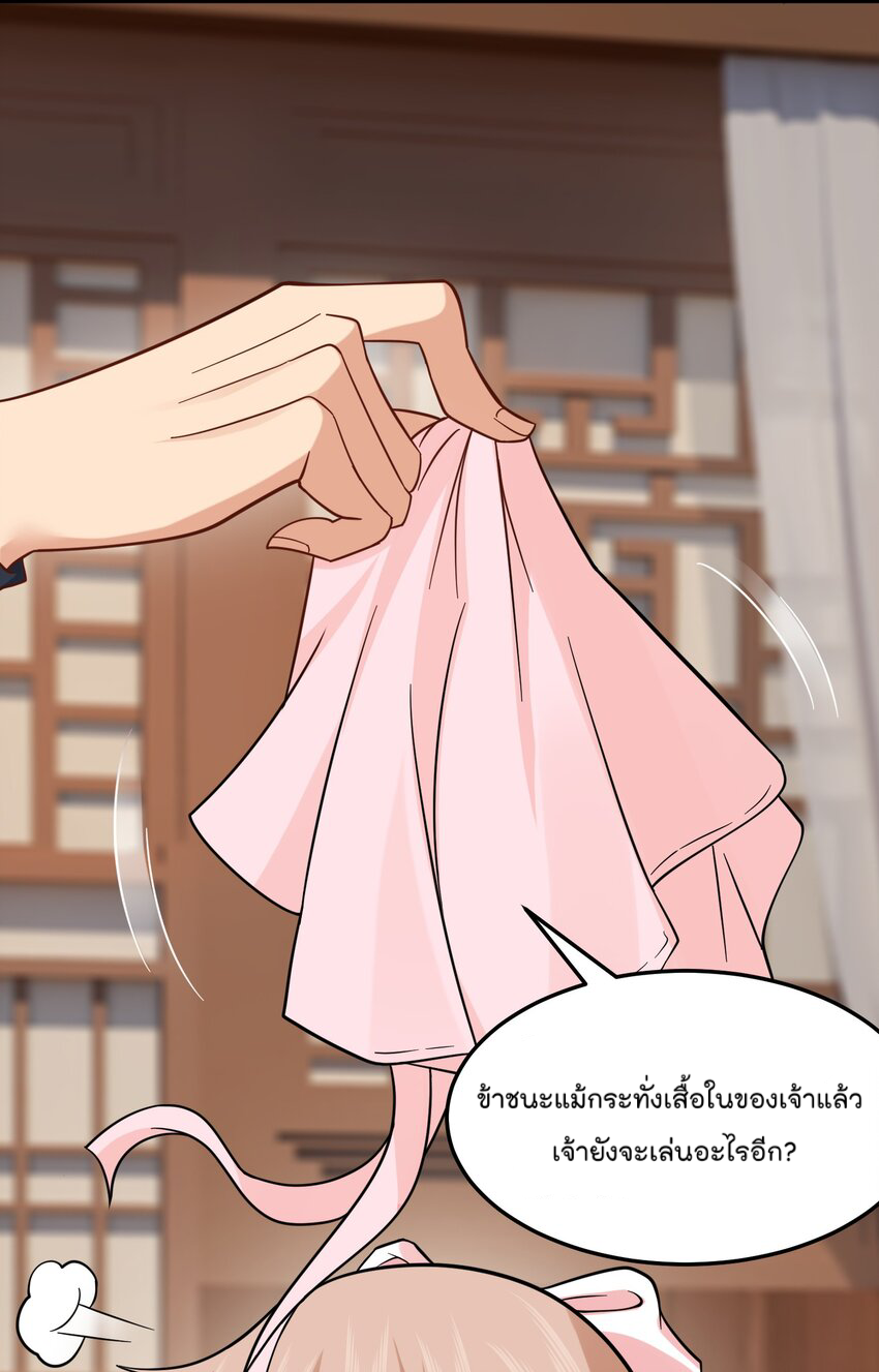 สมบัติทั้งหมดที่ข้าทิ้งไปตอนนี้กลายเป็นผู้หญิงไปซะแล้ว (ชนต้นฉบับ) ตอนที่ 34 หน้า 21