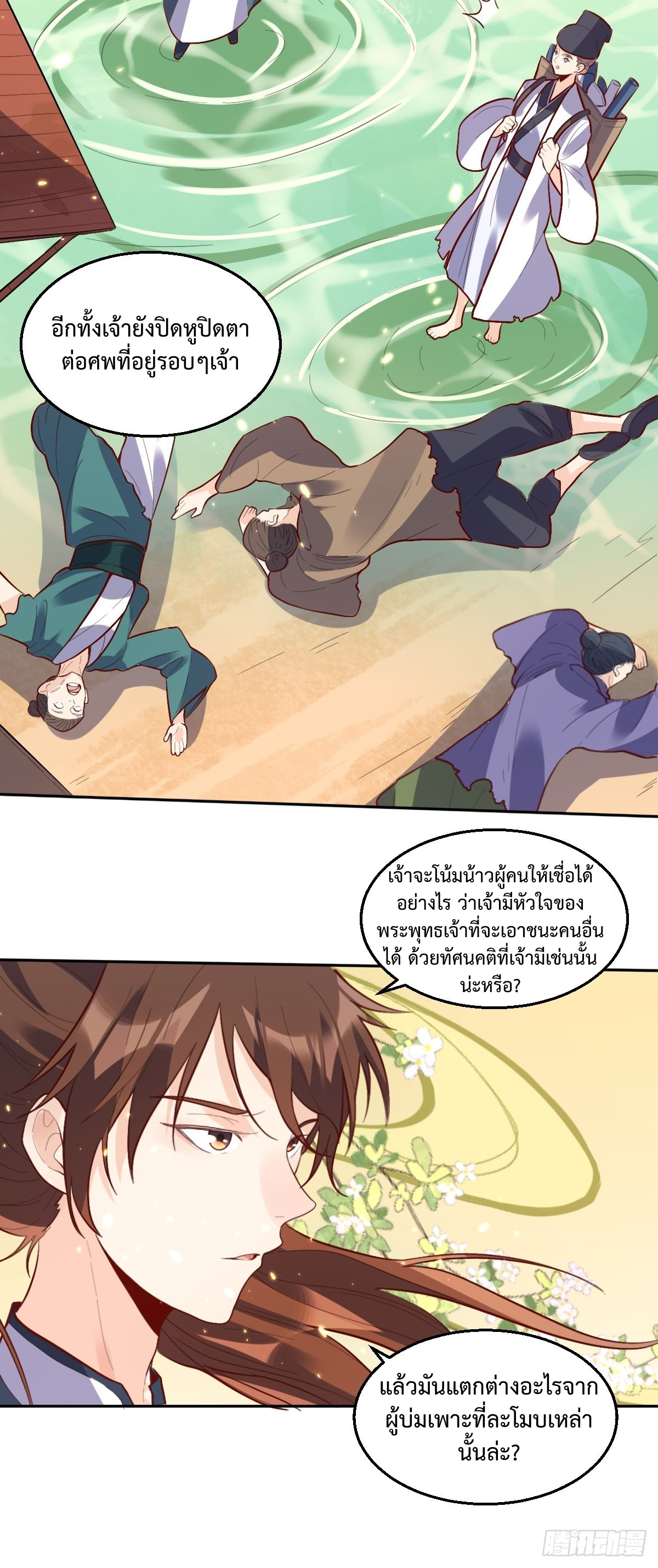 กลายเป็นว่าข้าคือจอมยุทธ์ผู้ยิ่งใหญ่ ตอนที่ 132 หน้า 36
