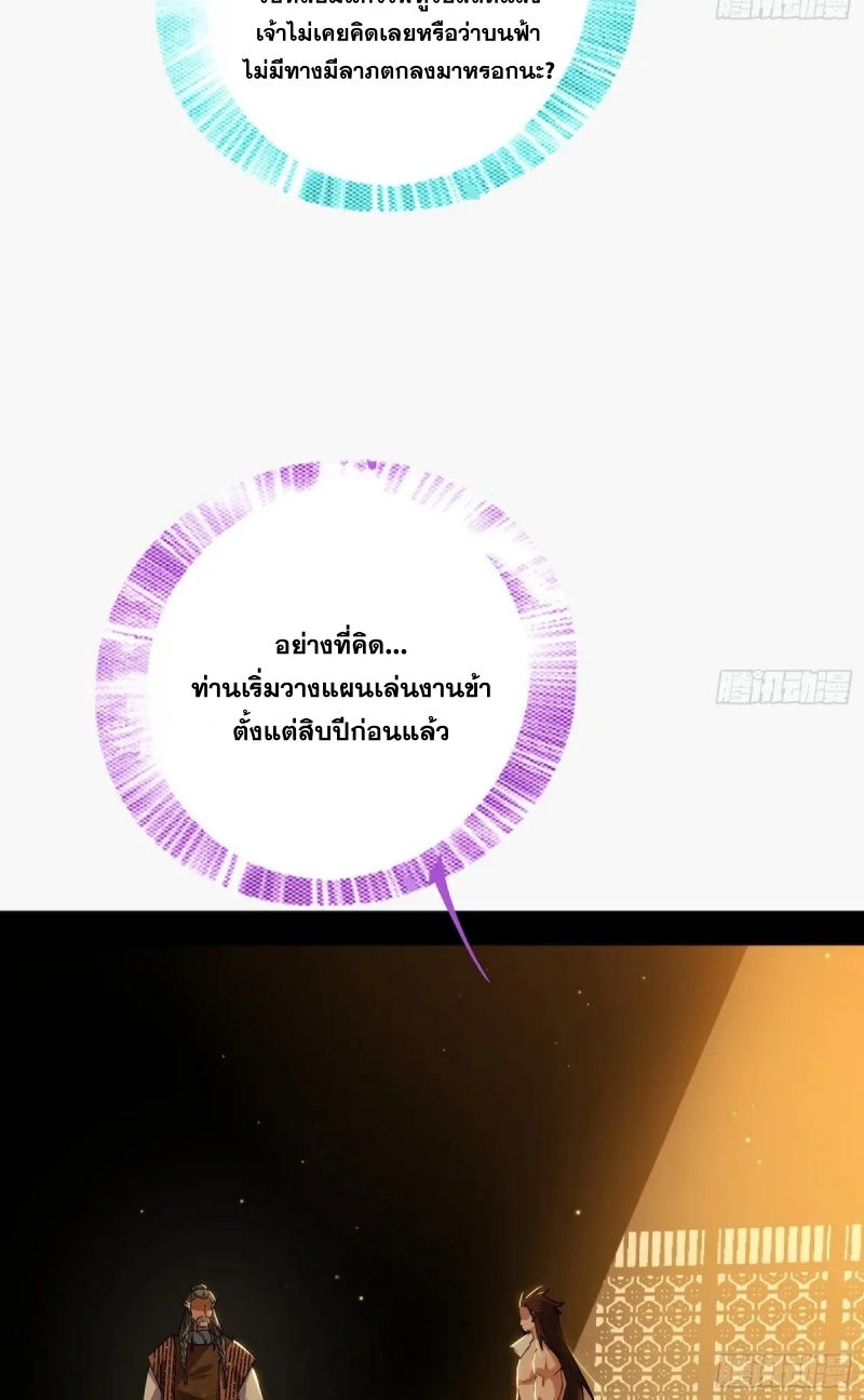 I'm an Evil God ข้าคือจักรพรรดิปีศาจ ตอนที่ 470 หน้า 50