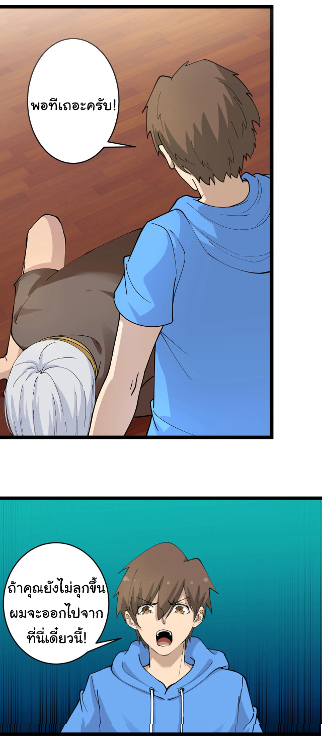 Sanjie Taobao Store ระบบร้านค้าเทพเจ้า ตอนที่ 48 หน้า 5