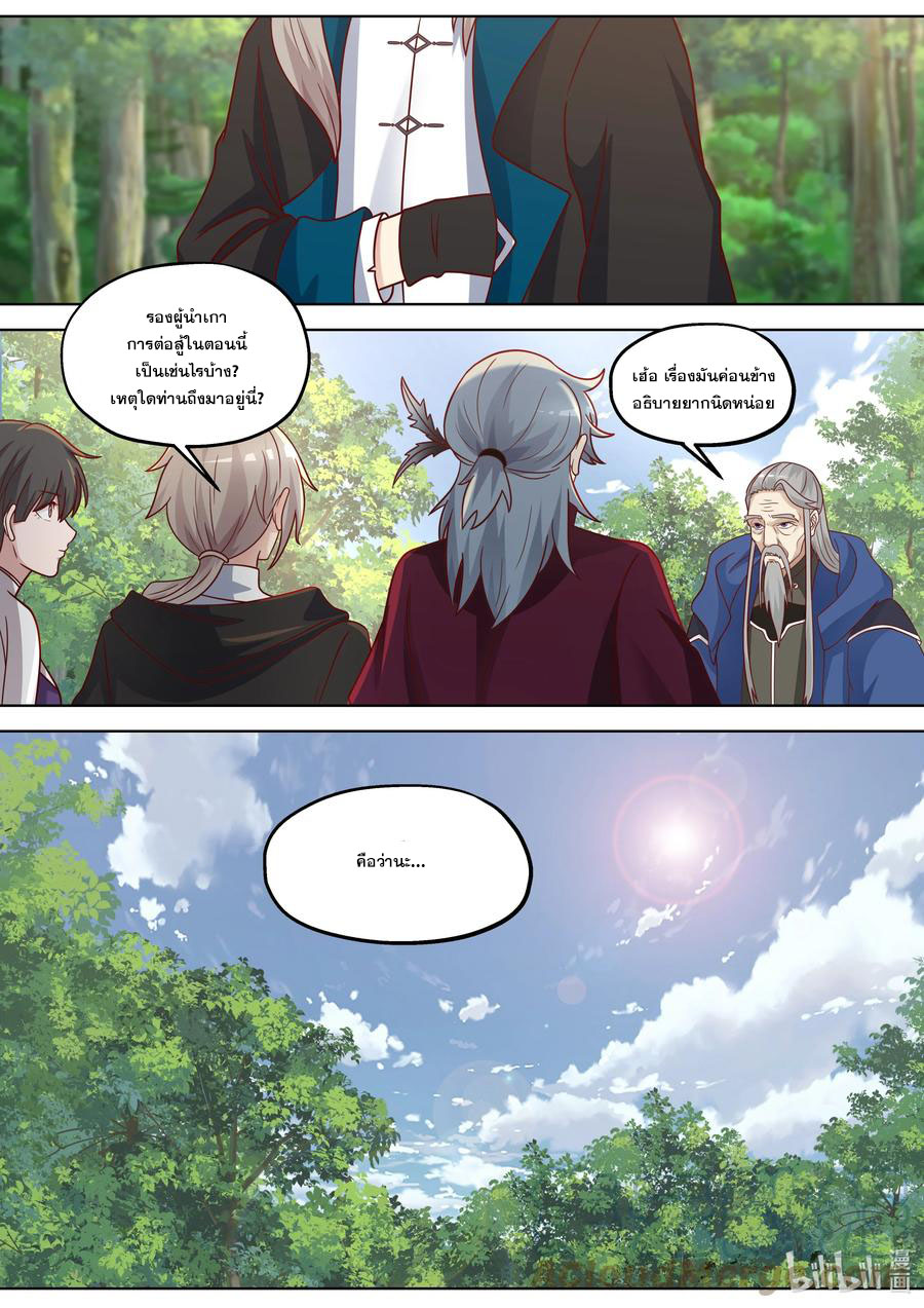 เทพสายฟ้า ราชาสงคราม ตอนที่ 358 หน้า 2