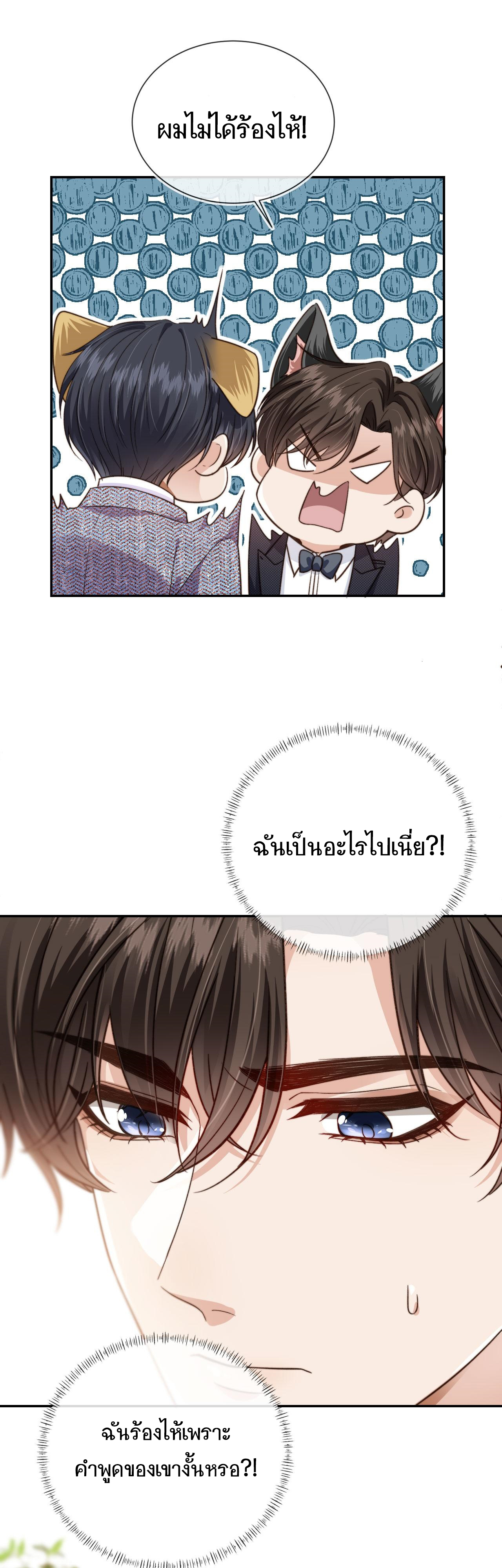 Wagged his tail (BL) ตอนที่ 15 หน้า 11
