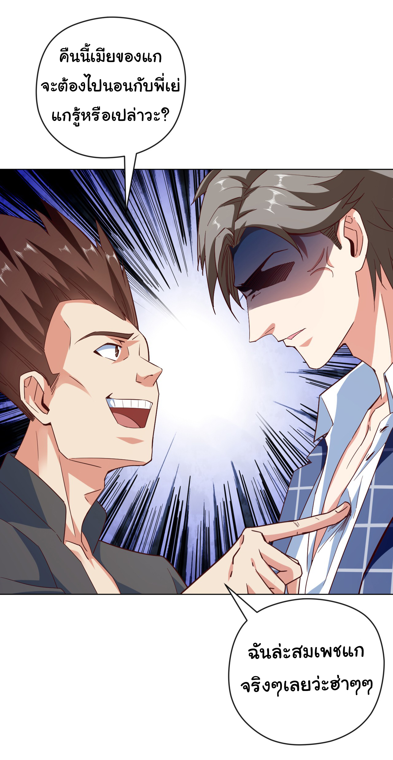 Chu Chen, the trash son-in-law ตอนที่ 5 หน้า 25