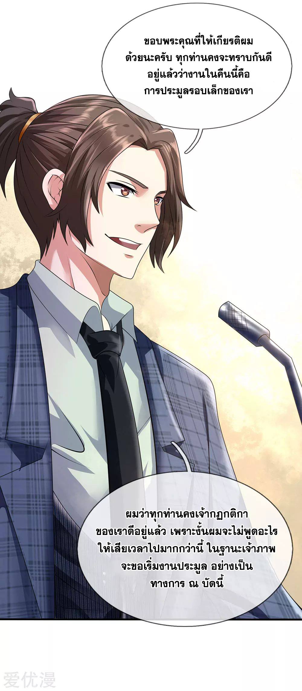 นครเซียนแห่งผู้ต่อต้านสวรรค์ ตอนที่ 108 หน้า 9