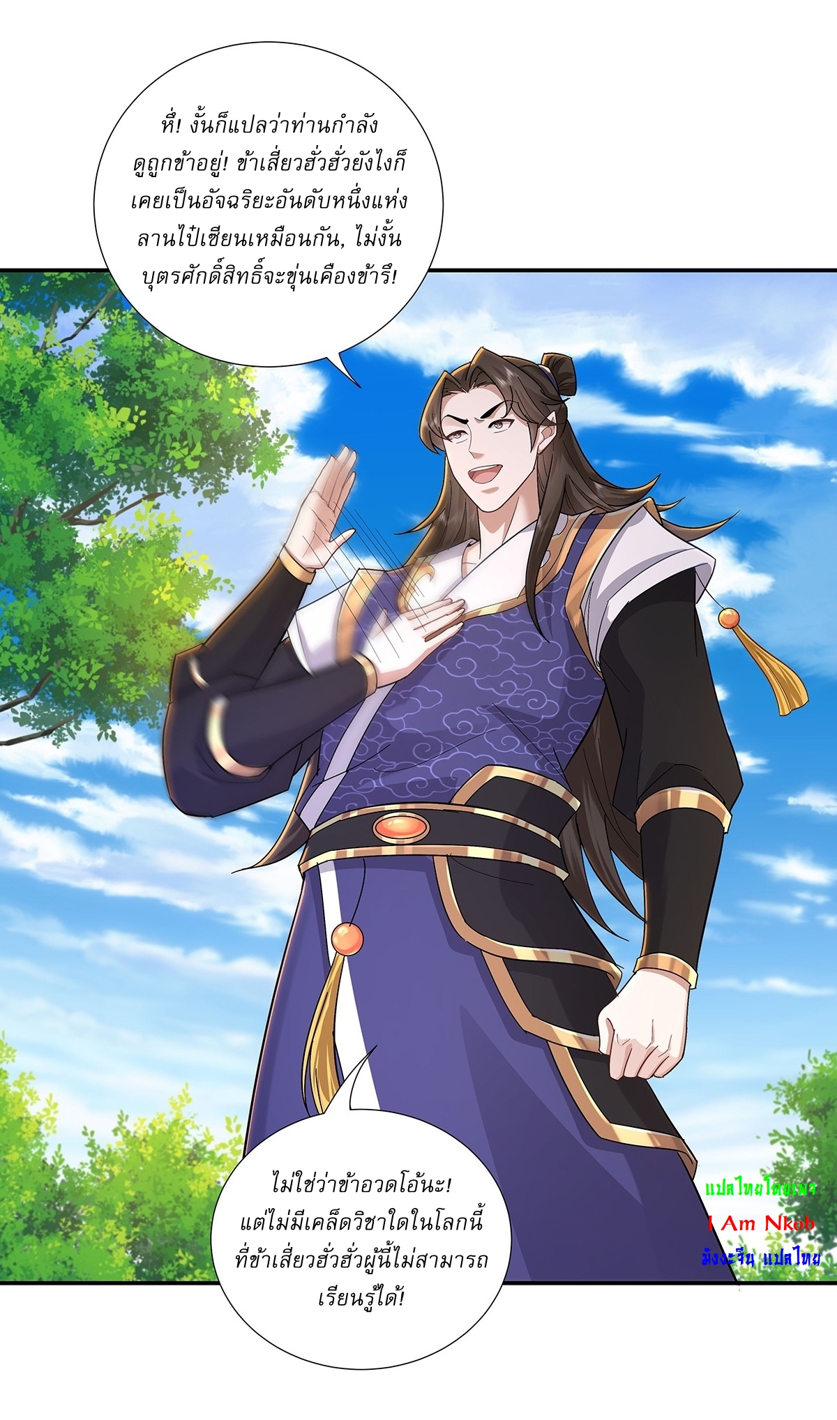 As An Immortal, I Only Practice Forbidden Arts เซียนอย่างข้า ฝึกเพียงเคล็ดวิชาต้องห้ามเท่านั้น! ตอนที่ 50 หน้า 14