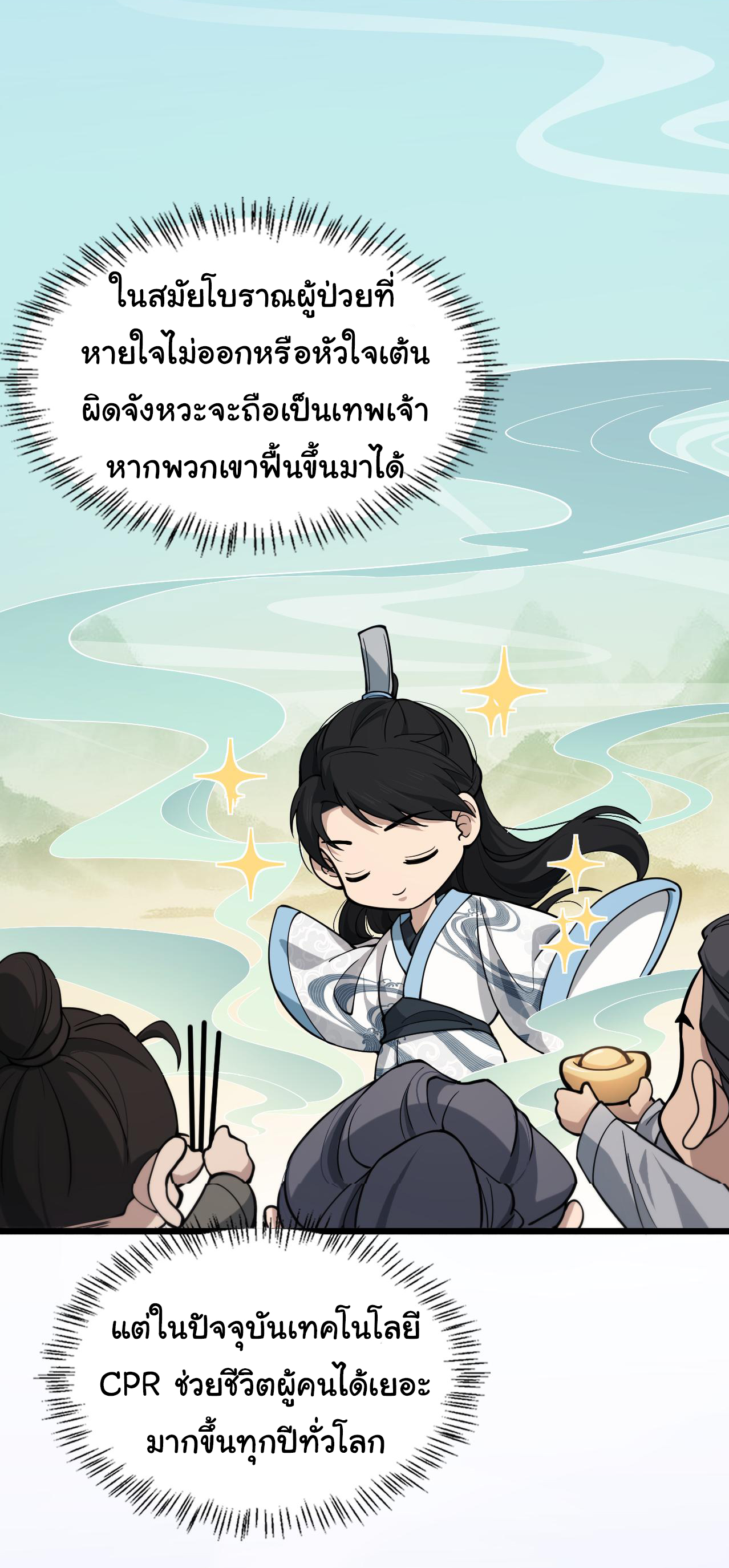สุดยอดระบบของหมอหลิงหรัน ตอนที่ 136 หน้า 18