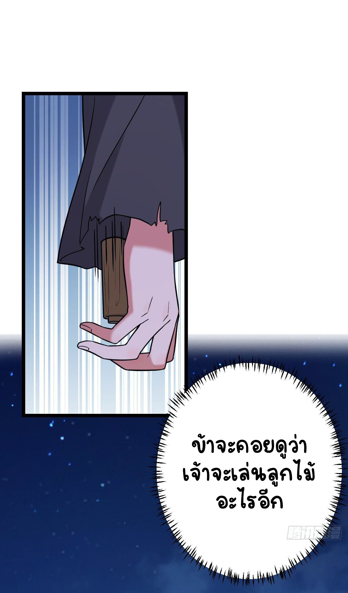 ปิ๊งรักทรราชจอมลวง ตอนที่ 43 หน้า 17