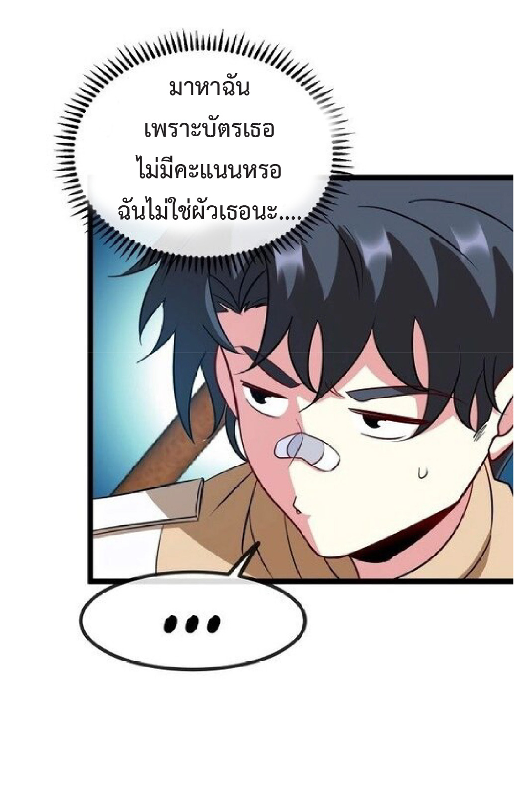 Super god system  ระบบสุดเทพ ตอนที่ 80 หน้า 20