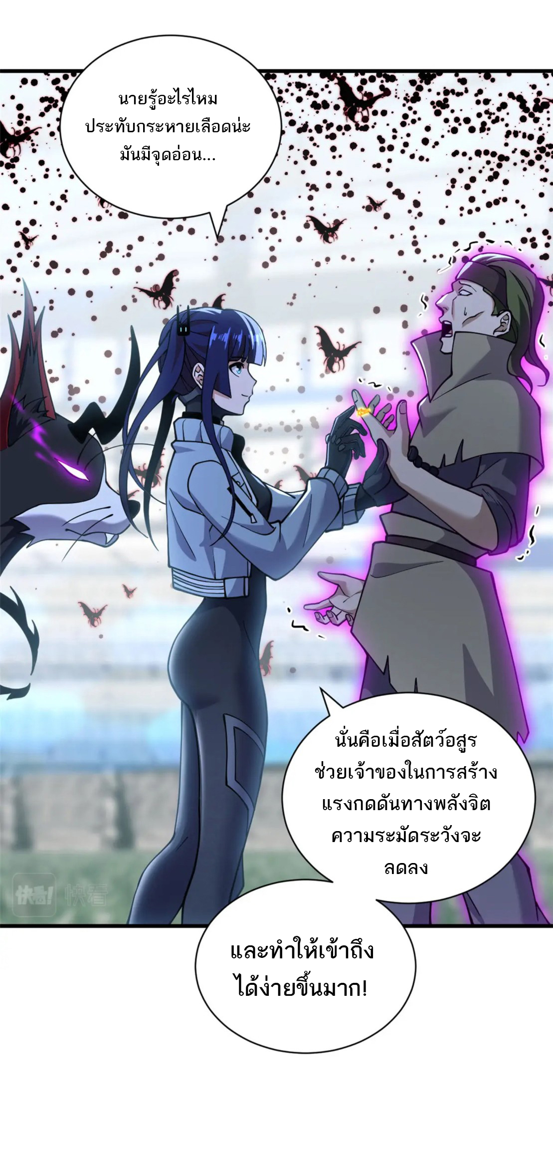 โคตรเทพร้านสัตว์อสูร ตอนที่ 80 หน้า 52