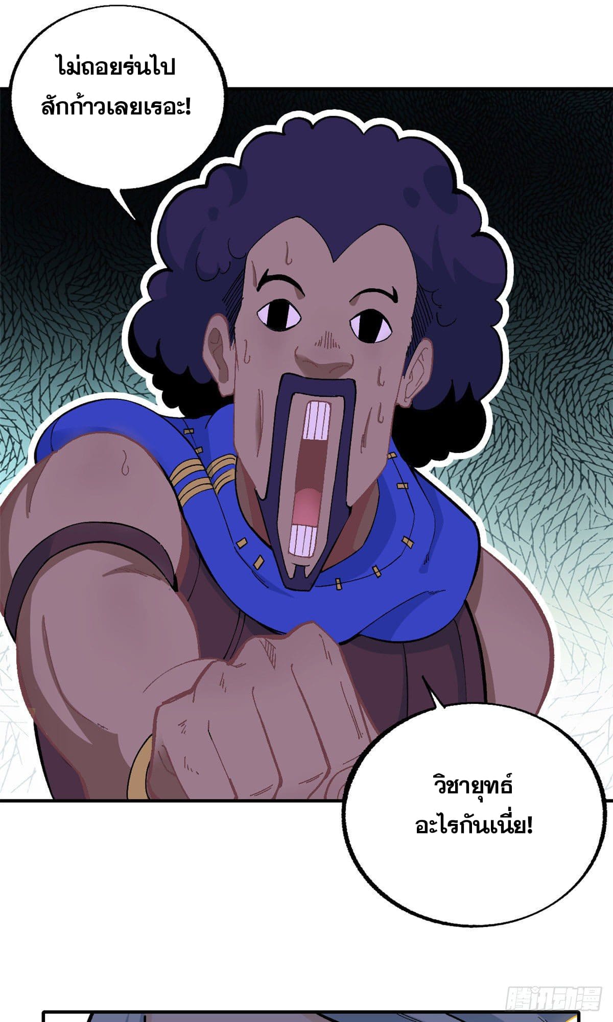 นิกายที่แข็งแกร่งที่สุด (ทันจีน) ตอนที่ 13 หน้า 2