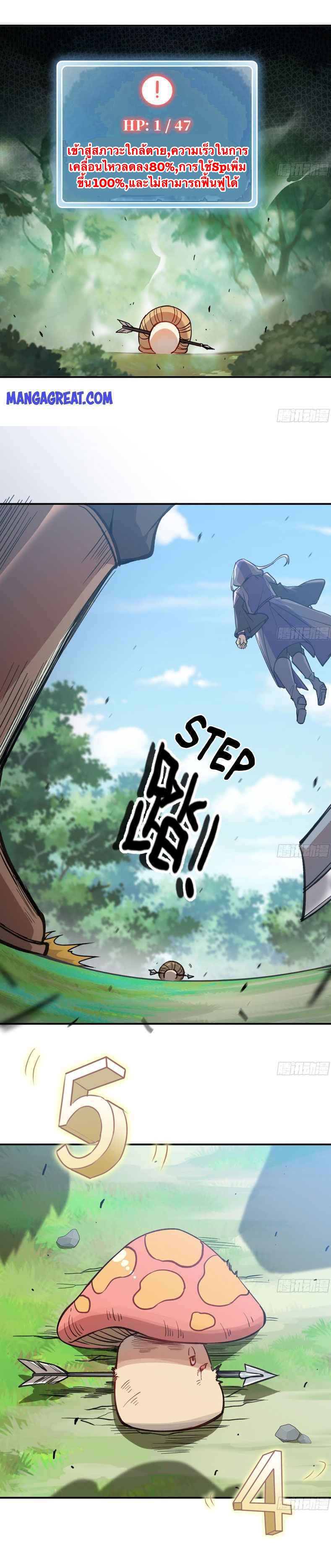 Mushroom Hero ตอนที่ 8 หน้า 15