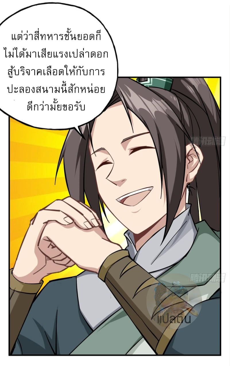 การเกิดใหม่ของราชวงศ์ถัง ตอนที่ 37 หน้า 22