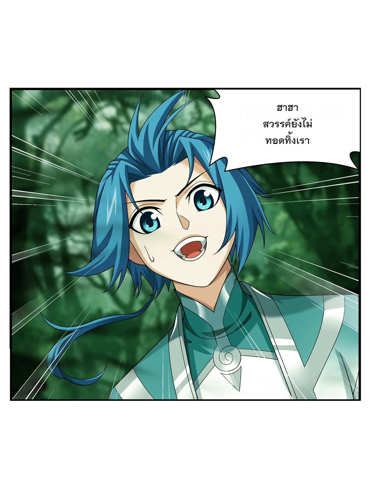 Da Zhu Zai ศึกปรมาจารย์สะท้านฟ้า (ชนจีน) ตอนที่ 311 หน้า 16