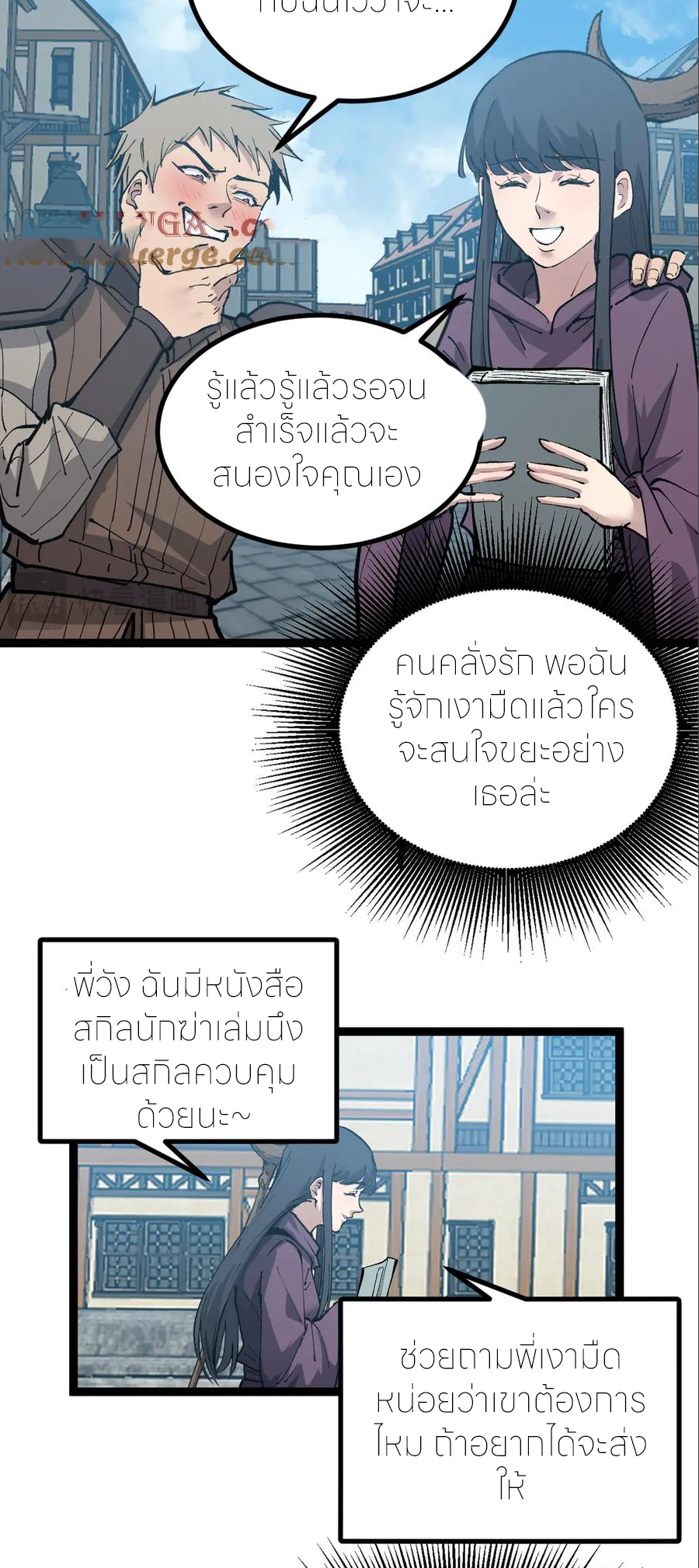 ราชานักฆ่าแห่งโลกเสมือน🗡️ ตอนที่ 20 หน้า 24