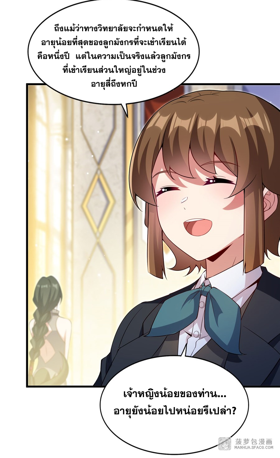 Shut Up, Evil Dragon! I don't want to raise a child with you anymore ตอนที่ 21 หน้า 11