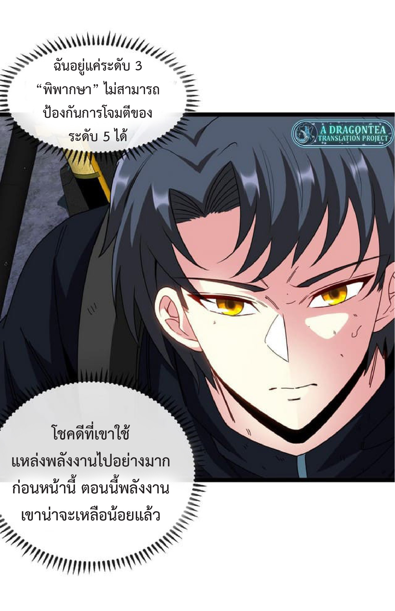 Super god system  ระบบสุดเทพ ตอนที่ 64 หน้า 10