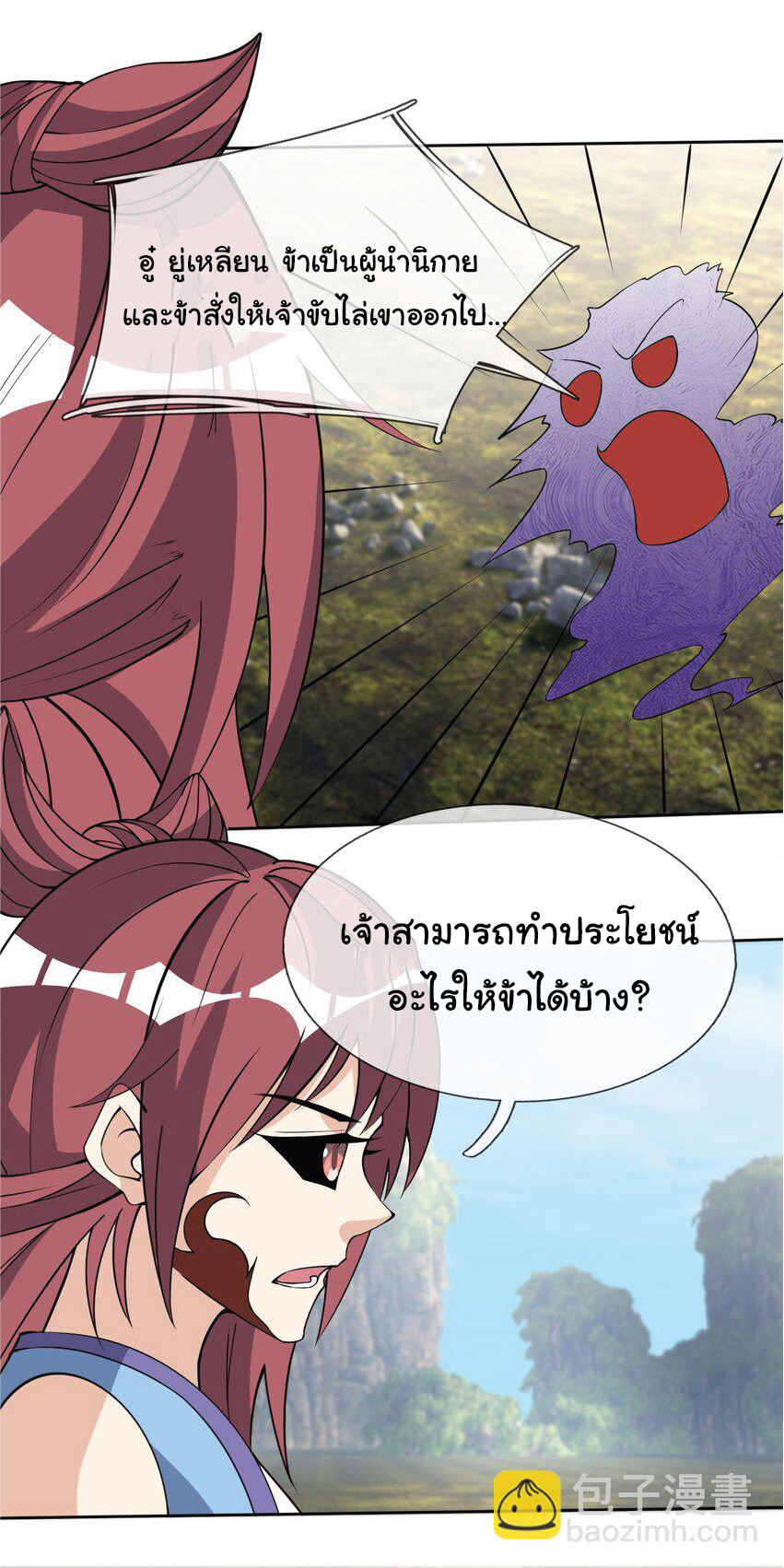 Being a Teacher is Invincible in World ตอนที่ 86 หน้า 28