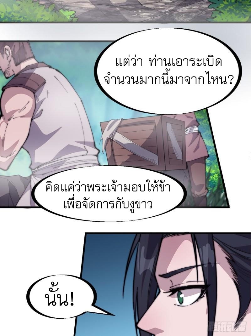 Starting a Mountain ตอนที่ 274 หน้า 29