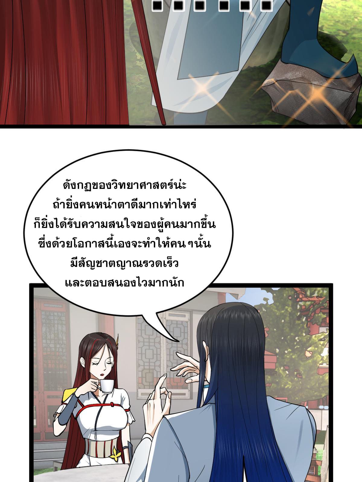 ลูกเขยที่แกร่งสุดในปฐพี (ทันจีน) ตอนที่ 53 หน้า 47