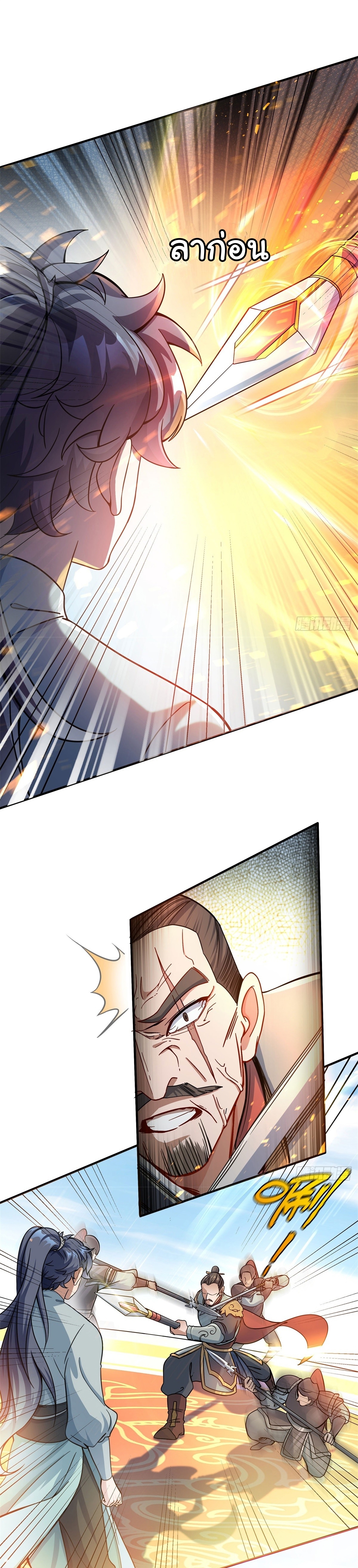 เทพเซียนหมื่นวิถี ตอนที่ 7 หน้า 2