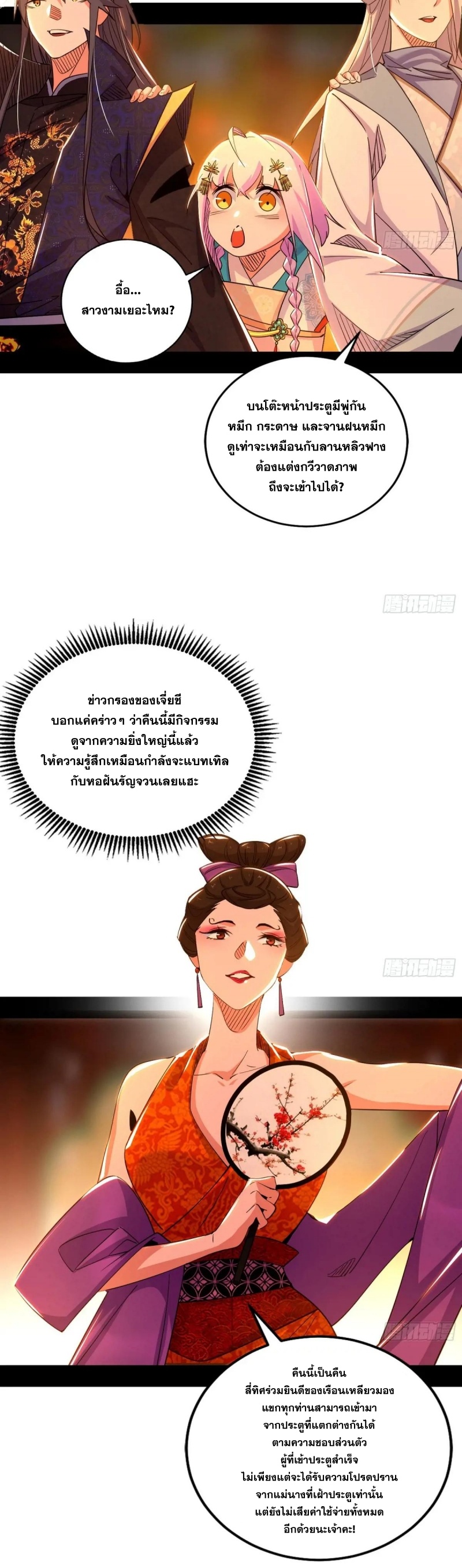 I'm an Evil God ข้าคือจักรพรรดิปีศาจ ตอนที่ 413 หน้า 12