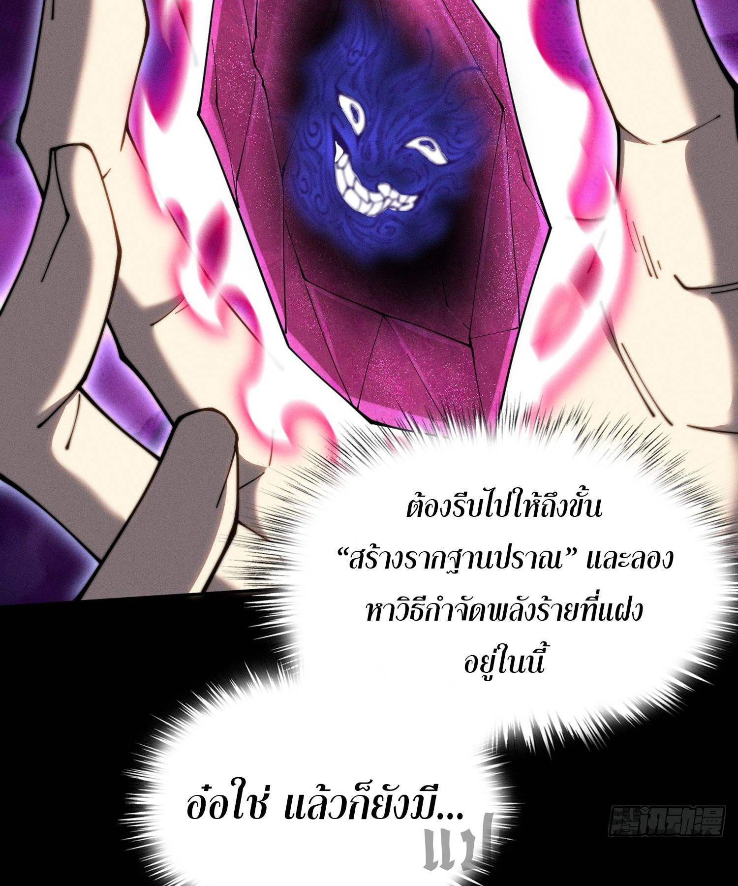 วิถีเซียนนอกรีต ตอนที่ 5 หน้า 9