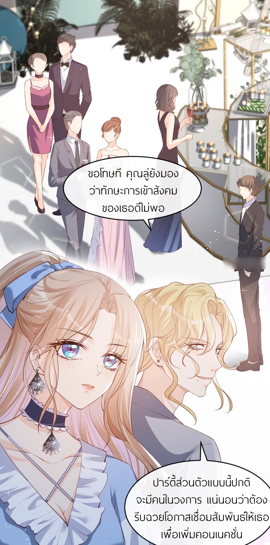 ดาราสาวเจ้าเสน่ห์กับนายเย็นชา ตอนที่ 25 หน้า 11