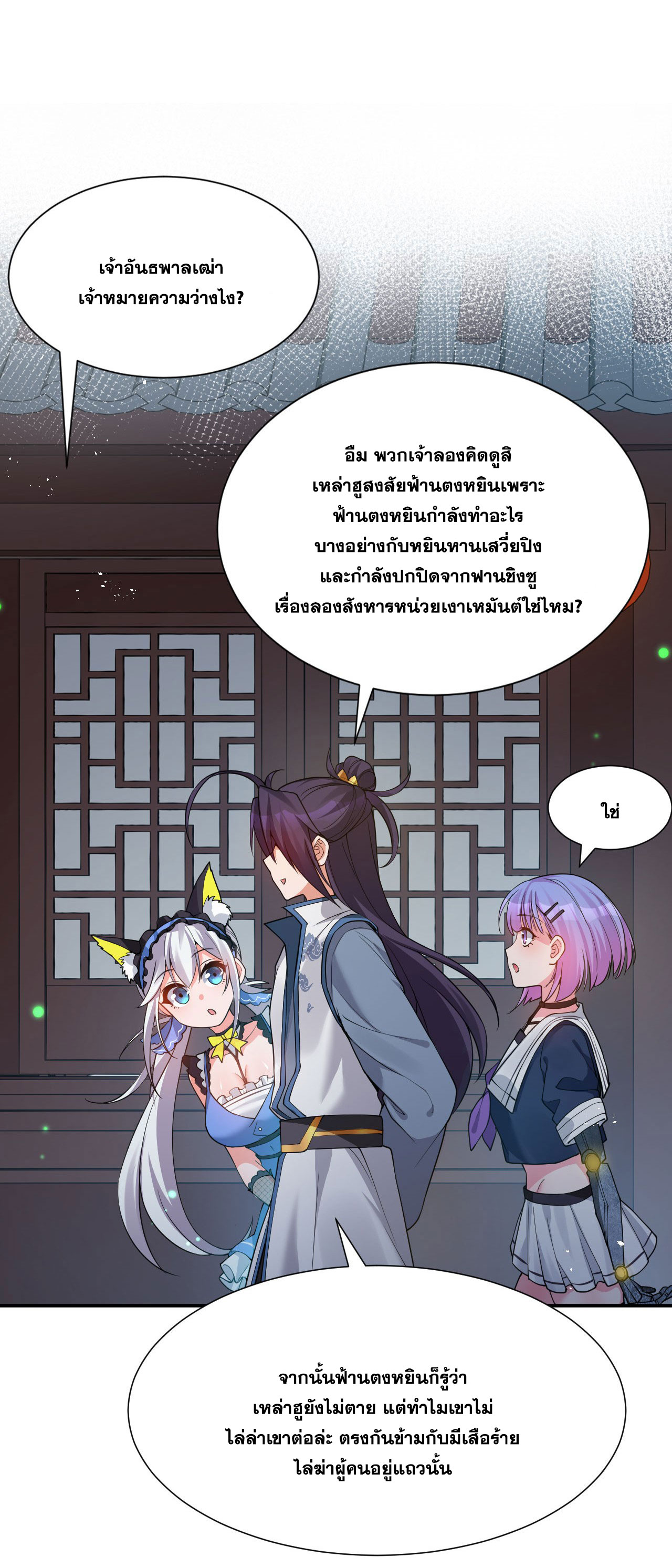 ข้าเพียงต้องการฝึกฝนศิษย์น้องหญิงก็เท่านั้น ตอนที่ 49 หน้า 15