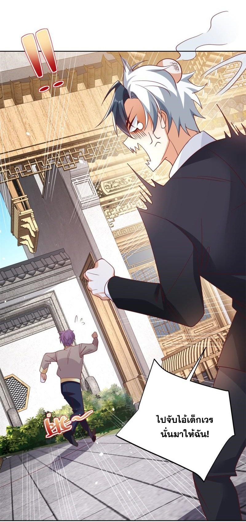 Arch villain วายร้ายระดับเทพ ตอนที่ 51 หน้า 24