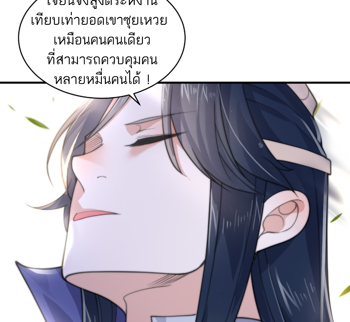 ซวยแล้วข้าโดนตามล่าจากศิษย์ในสำนัก ตอนที่ 28 หน้า 12