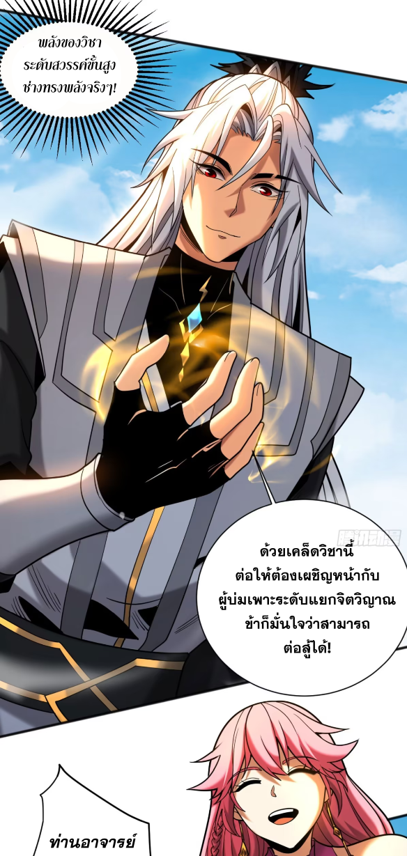My Disciples Cultivate, While I Slack Off!  ศิษย์ของข้าฝกฝน ส่วนข้าขี้เกียจ ตอนที่ 53 หน้า 19