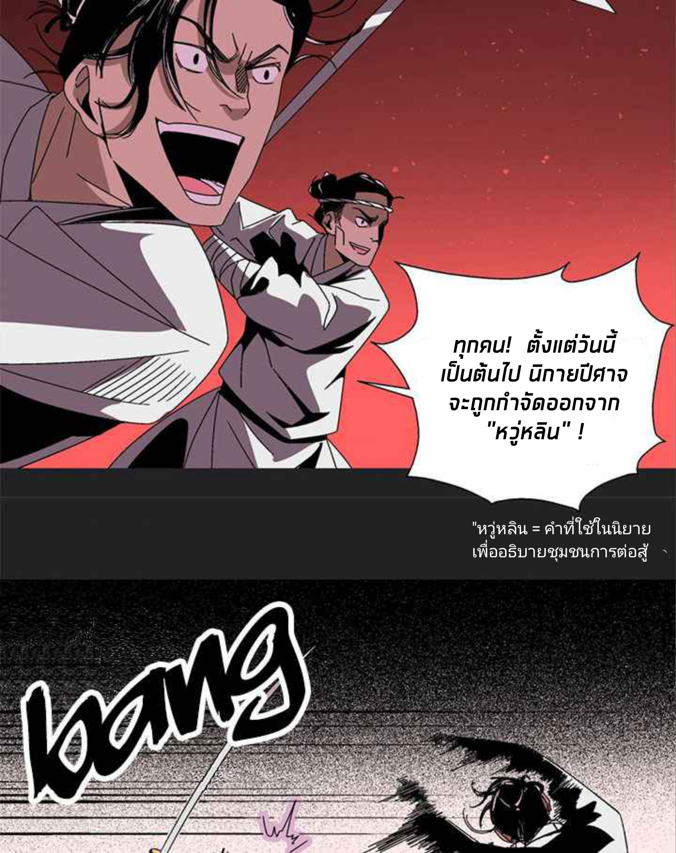 การกลับมาของผู้นำนิกายThe Return of the Sect Leader ตอนที่ 2 หน้า 18