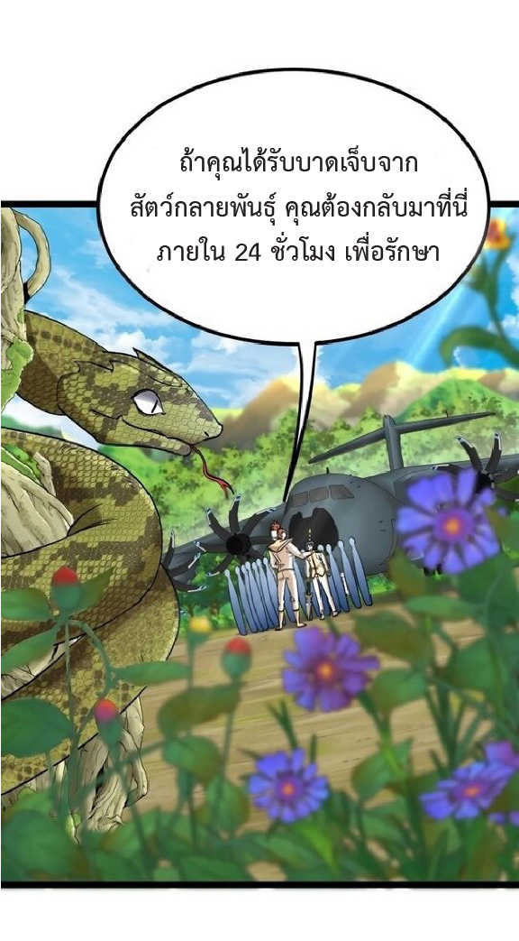 Super god system  ระบบสุดเทพ ตอนที่ 83 หน้า 6