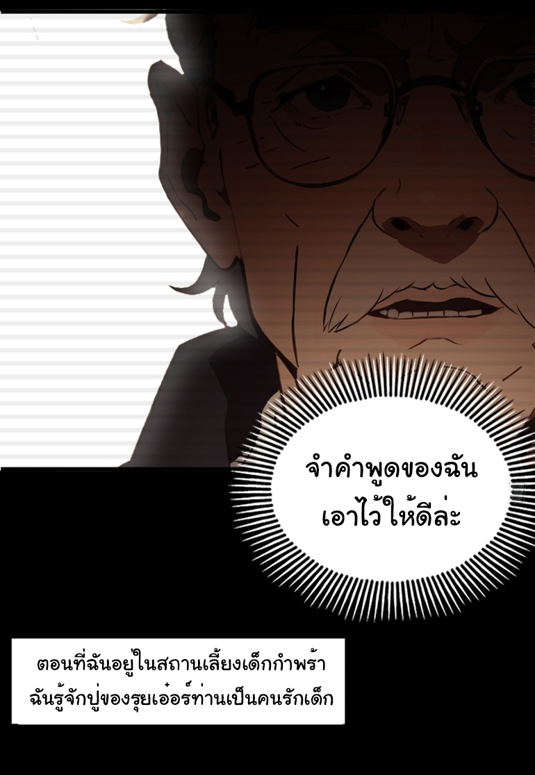 ภรรยาจักรพรรดินีกับสามีขยะ ตอนที่ 8 หน้า 6