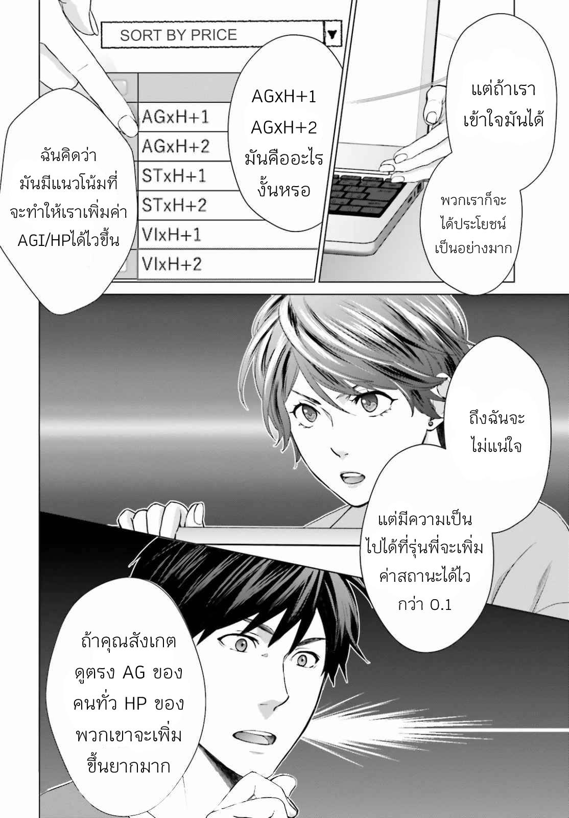 ทาสบริษัทที่กลายเป็นอันดับ1ของโลก ตอนที่ 3 หน้า 24