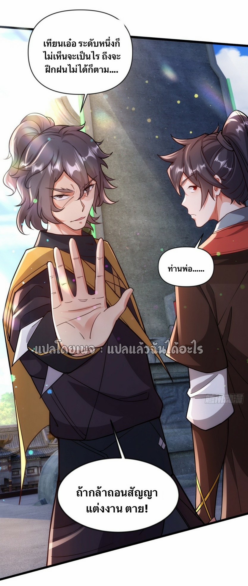 (ชนจีน)จุติเทพจักรพรรดิเกิดมาทั้งทีมีคะแนนเป็นล้าน ตอนที่ 11 หน้า 29