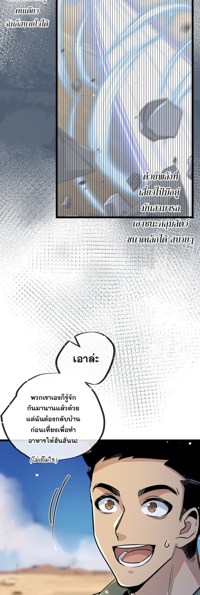 สุดยอดฟาร์มวันสิ้นโลก ตอนที่ 11 หน้า 8