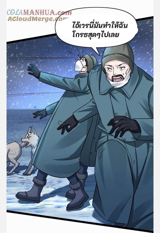ฉันมีเซฟเฮาว์ในวันโลกาวินาศ ตอนที่ 105 หน้า 26