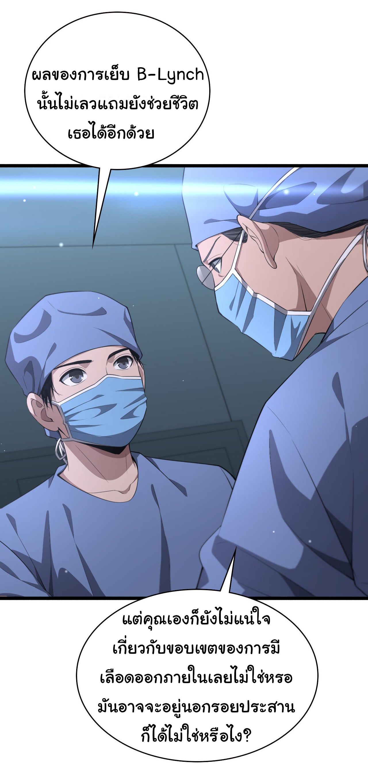 สุดยอดระบบของหมอหลิงหรัน ตอนที่ 192 หน้า 12