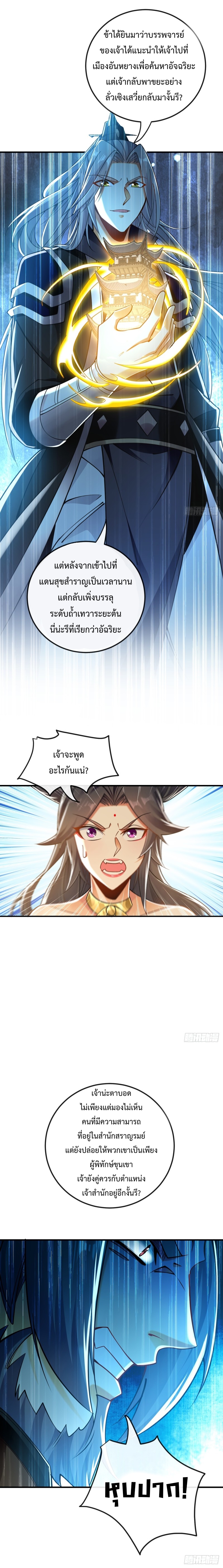 สิบมหาจักรพรรดิล้วนเป็นศิษย์ข้า ตอนที่ 25 หน้า 7