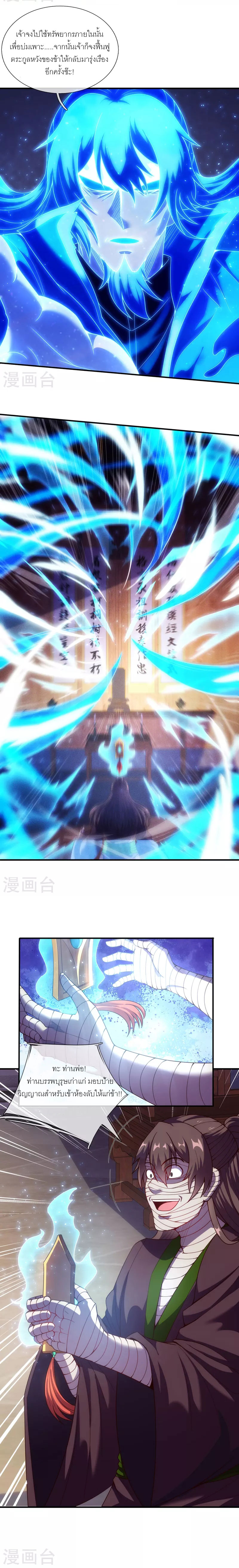 (ชนจีน) The Heavenly Conqueror ตอนที่ 52 หน้า 14