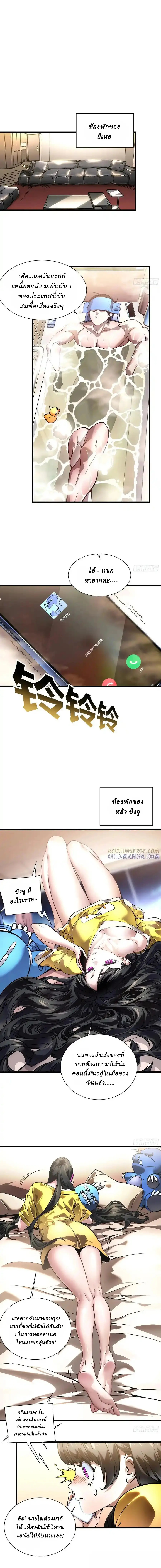 Martial Evolution: Start by Awakening the King of Monsters ตอนที่ 47 หน้า 3