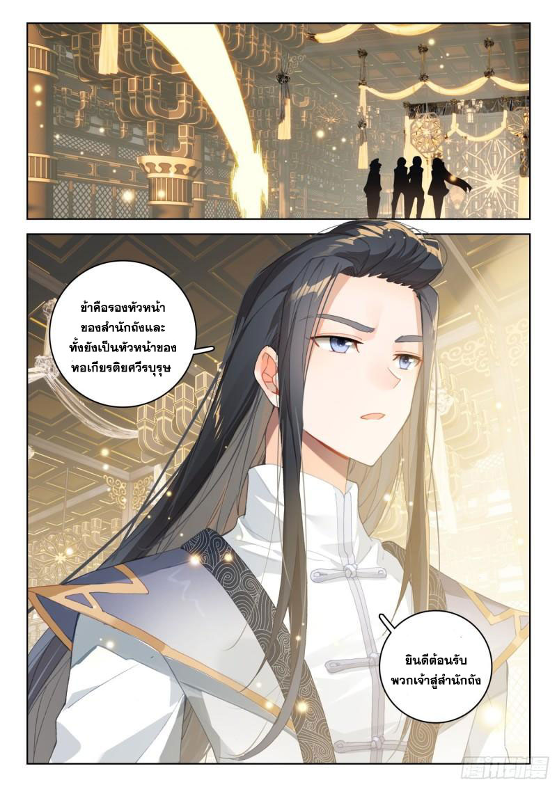 Soul Land IV – The Ultimate Combat มหาศึกการต่อสู้ ตอนที่ 212 หน้า 7