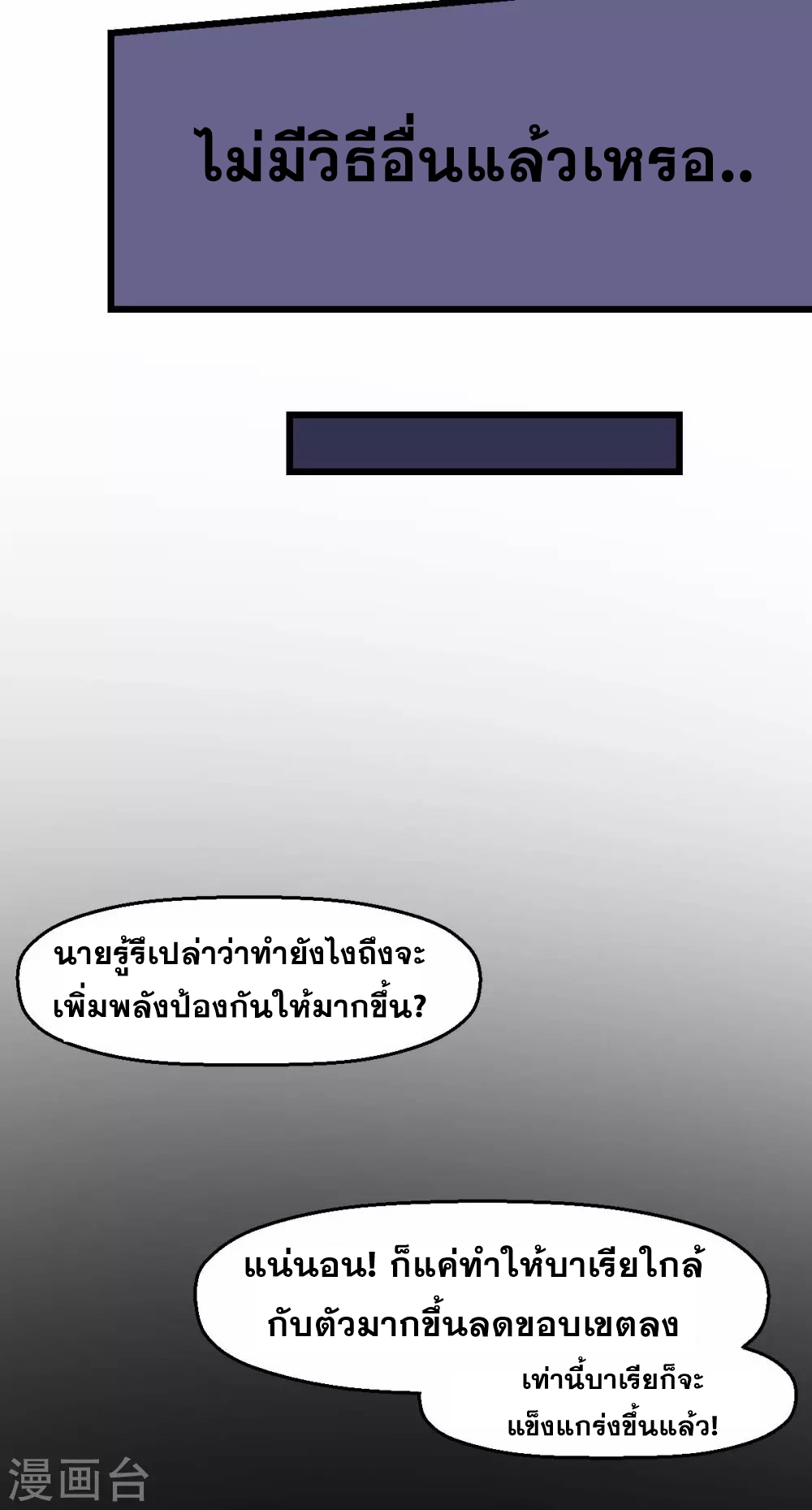 สุดยอดระบบอาจารย์ ตอนที่ 158 หน้า 15