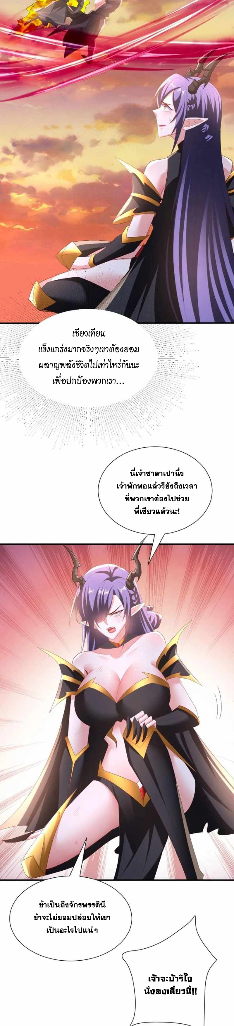 ข้าถูกอัญเชิญมาเพื่อช่วยจักรพรรดินี (ยังไม่ชนฉบับ) ตอนที่ 130 หน้า 12