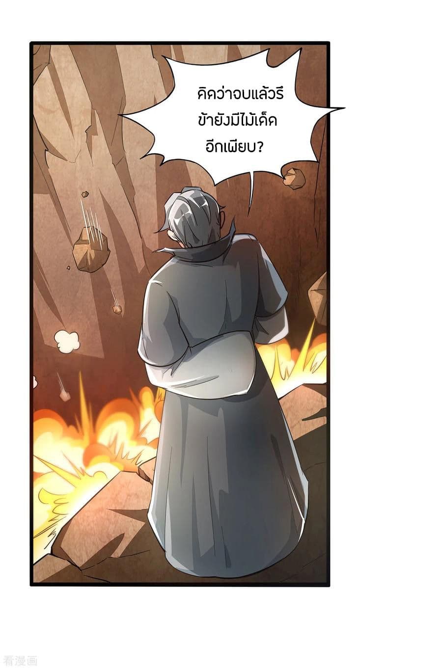 ข้าคือมหาตำนานพิฆาต ตอนที่ 3 หน้า 9